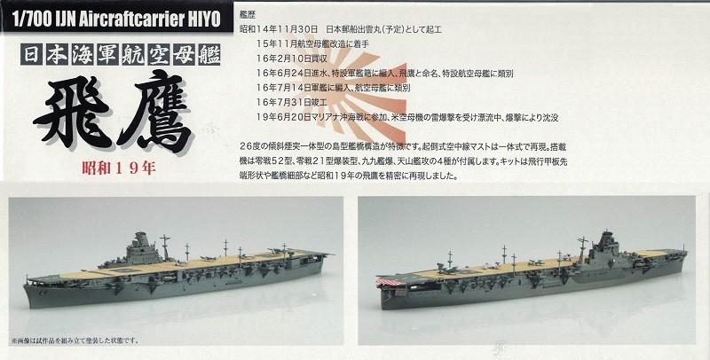 FUJIMI 1/700 特94 日本海軍航空母艦飛鷹1944 富士美水線船431413