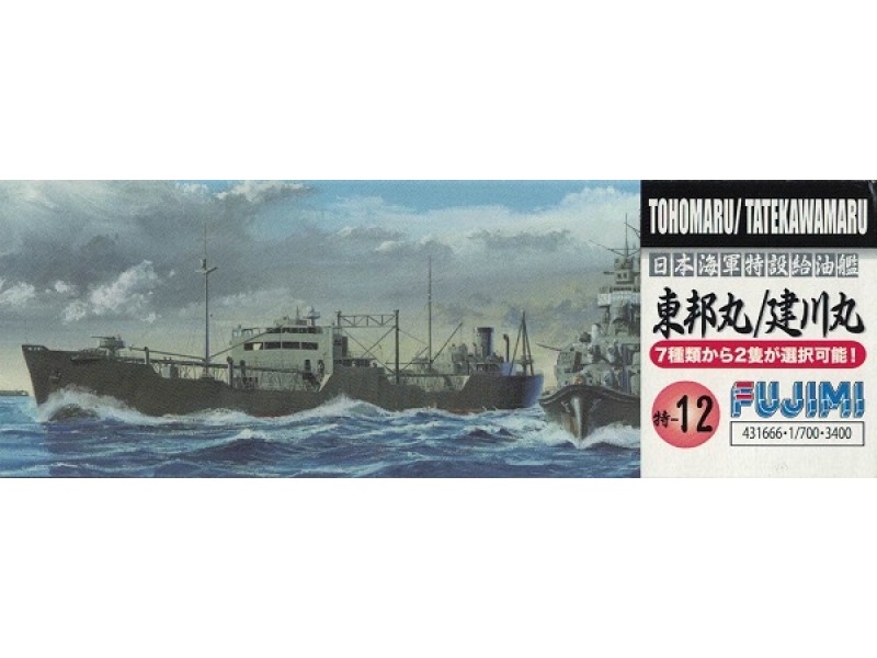 FUJIMI 1/700 特12 日本海軍特設給油艦東邦丸建川丸水線船431666